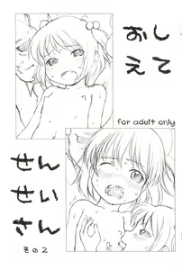 Page 2 of Oshiete Sensei-san Sono 2 - preview thumbnail