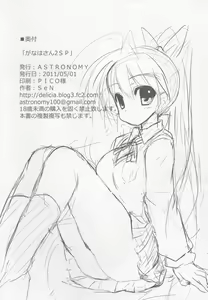 Page 15 of Ganaha-san SP2 - preview thumbnail