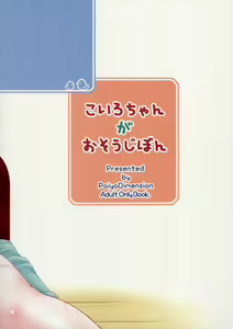 Page 32 of Koiro-chan ga Osouji Bon - preview thumbnail