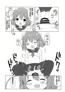 Page 14 of Ikazuchi-chan to Love Love Shinkon Seikatsu - preview thumbnail