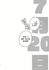 Page 3 of 7-gatsu 20-ka - preview thumbnail