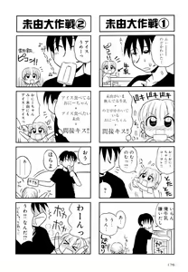 Page 176 of Otona ni Naru Jumon Shingakki Vol. 1 - preview thumbnail