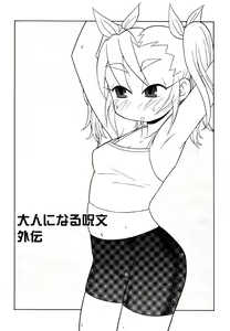 Page 166 of Otona ni Naru Jumon Shingakki Vol. 2 - preview thumbnail