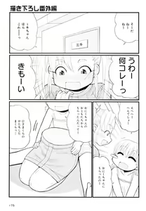 Page 175 of Otona ni Naru Jumon Shingakki Vol. 2 - preview thumbnail