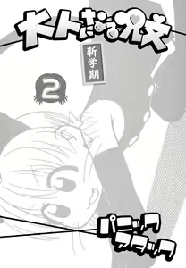 Page 3 of Otona ni Naru Jumon Shingakki Vol. 2 - preview thumbnail