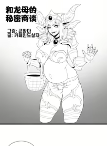 Page 2 of 용엄마와 비밀상담 - preview thumbnail