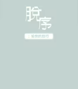 Page 413 of 適合劈腿的好日子[愉快的旅行] 第1季 - preview thumbnail