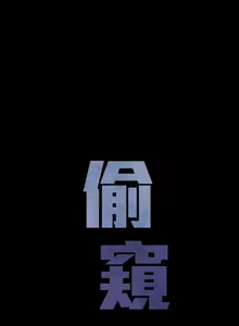 Page 232 of 偷窺俱樂部 - preview thumbnail