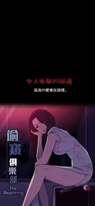 Page 688 of 偷窺俱樂部 - preview thumbnail