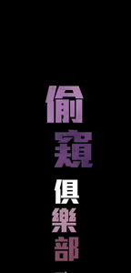 Page 765 of 偷窺俱樂部 - preview thumbnail
