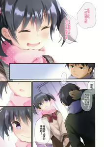 Page 6 of Imoto to hajimemashita - preview thumbnail