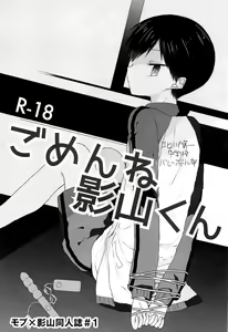 Page 18 of Daisuki Kageyama-kun - preview thumbnail