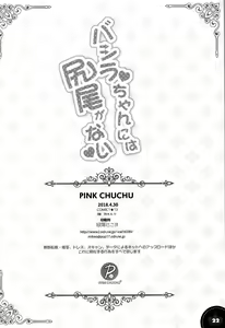 Page 21 of Bashira-chan ni wa Shippo ga Nai - preview thumbnail