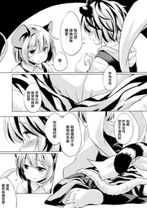 Page 6 of Toramaru Passion | 寅丸情慾 - preview thumbnail