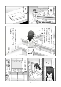Page 16 of Katsu o Kite Kaedama o Idaku - preview thumbnail