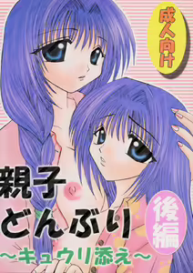 Oyakodonburi Kouhen -Kyuuri Soe- — hentai manga cover on Fhentai