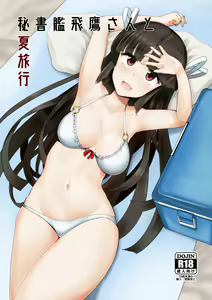 Hishokan Hiyou-san to Natsu Ryokou - hentai manga cover image