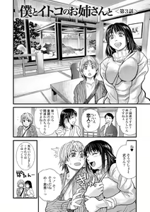 Page 44 of Boku to Itoko no Onee-san to - preview thumbnail