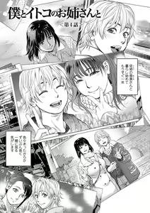 Page 63 of Boku to Itoko no Onee-san to - preview thumbnail