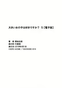 Page 164 of Ookii Onnanoko wa Suki desu ka? 5 - preview thumbnail