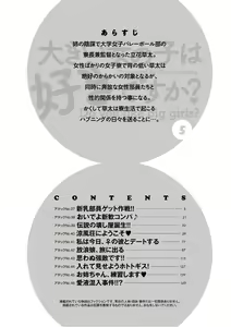 Page 4 of Ookii Onnanoko wa Suki desu ka? 5 - preview thumbnail