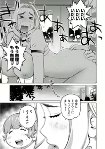 Page 57 of Ookii Onnanoko wa Suki desu ka? 5 - preview thumbnail