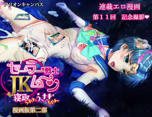 Page 128 of Sailor Senshi JK Moon Netorareta Usagi-chan Manga-ban Dainibu - preview thumbnail
