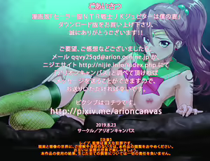 Page 2 of Sailor Fuku NTR Senshi JK Jupiter ga Boku no Tsuma - preview thumbnail