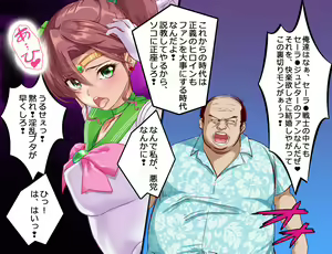 Page 70 of Sailor Fuku NTR Senshi JK Jupiter ga Boku no Tsuma - preview thumbnail