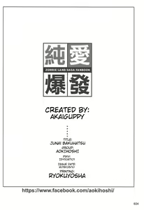 Page 25 of Junai Bakuhatsu - preview thumbnail