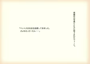 Page 366 of Pet Shoujo Kattemasu. - preview thumbnail