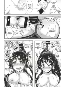 Page 21 of Honoka Iinchou Kousei Keikaku 2 | 호노카 위원장 갱생 계획 2 - preview thumbnail