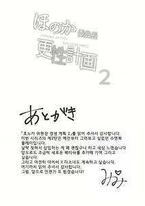 Page 32 of Honoka Iinchou Kousei Keikaku 2 | 호노카 위원장 갱생 계획 2 - preview thumbnail