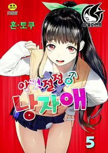 Mesuiki Otokonoko | 암컷절정 여장남자 Ch. 5 — hentai manga cover on Fhentai