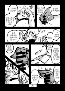 Page 8 of Kakouchuu | 가공중 - preview thumbnail