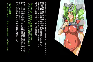 Page 27 of Ultra Senki Monogatari ~ Final Battle! Dark Emperor ~ - preview thumbnail
