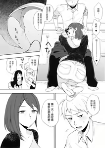 Page 15 of SEX INTERSECT | 性爱交集 - preview thumbnail