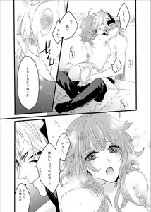 Page 51 of ほしとあめ + こいわずらい + SERAPHIM（アンソロ） - preview thumbnail