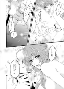 Page 56 of ほしとあめ + こいわずらい + SERAPHIM（アンソロ） - preview thumbnail