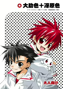 Daisukeiro + Saeharairo - hentai manga cover image