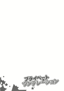 Page 3 of Private Tsunderation - preview thumbnail