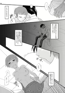 Page 13 of Tadaima, no ato ni. - preview thumbnail