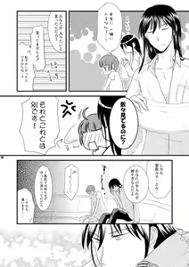 Page 15 of Tadaima, no ato ni. - preview thumbnail