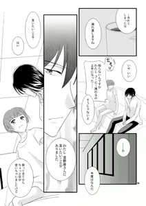 Page 16 of Tadaima, no ato ni. - preview thumbnail