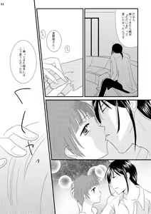 Page 19 of Tadaima, no ato ni. - preview thumbnail