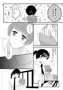 Page 5 of Tadaima, no ato ni. - preview thumbnail