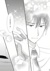 Page 6 of Tadaima, no ato ni. - preview thumbnail