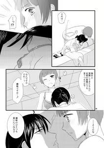 Page 8 of Tadaima, no ato ni. - preview thumbnail