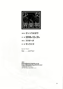 Page 30 of Shoujo Lostbelt - preview thumbnail