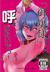 "Ojou-sama" tte Yobanaide! — hentai manga cover on Fhentai